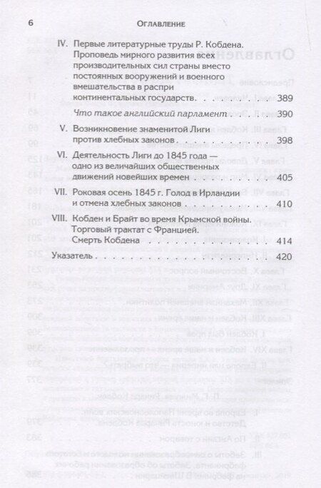 Фотография книги "Манчестерский либерализм и международные отношения: принципы внешней политики Ричарда Кобдена"