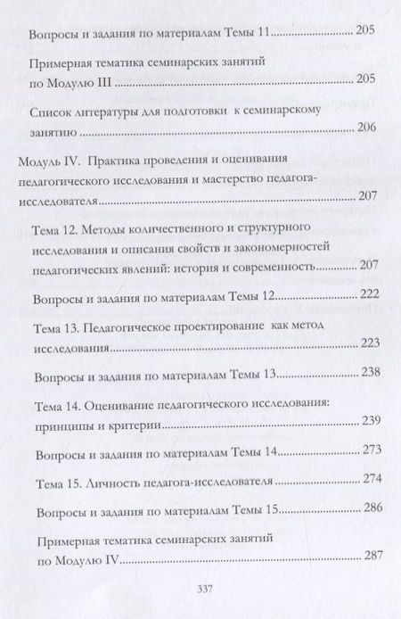 Фотография книги "Мандель: Методология и методы организации научного исследования в педагогике. Учебное пособие"