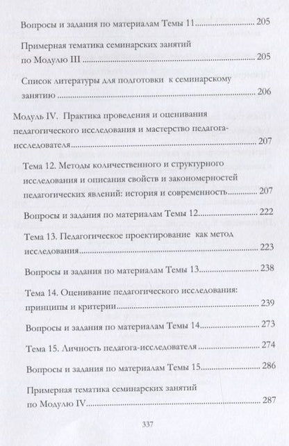 Фотография книги "Мандель: Методология и методы организации научного исследования в педагогике. Учебное пособие"
