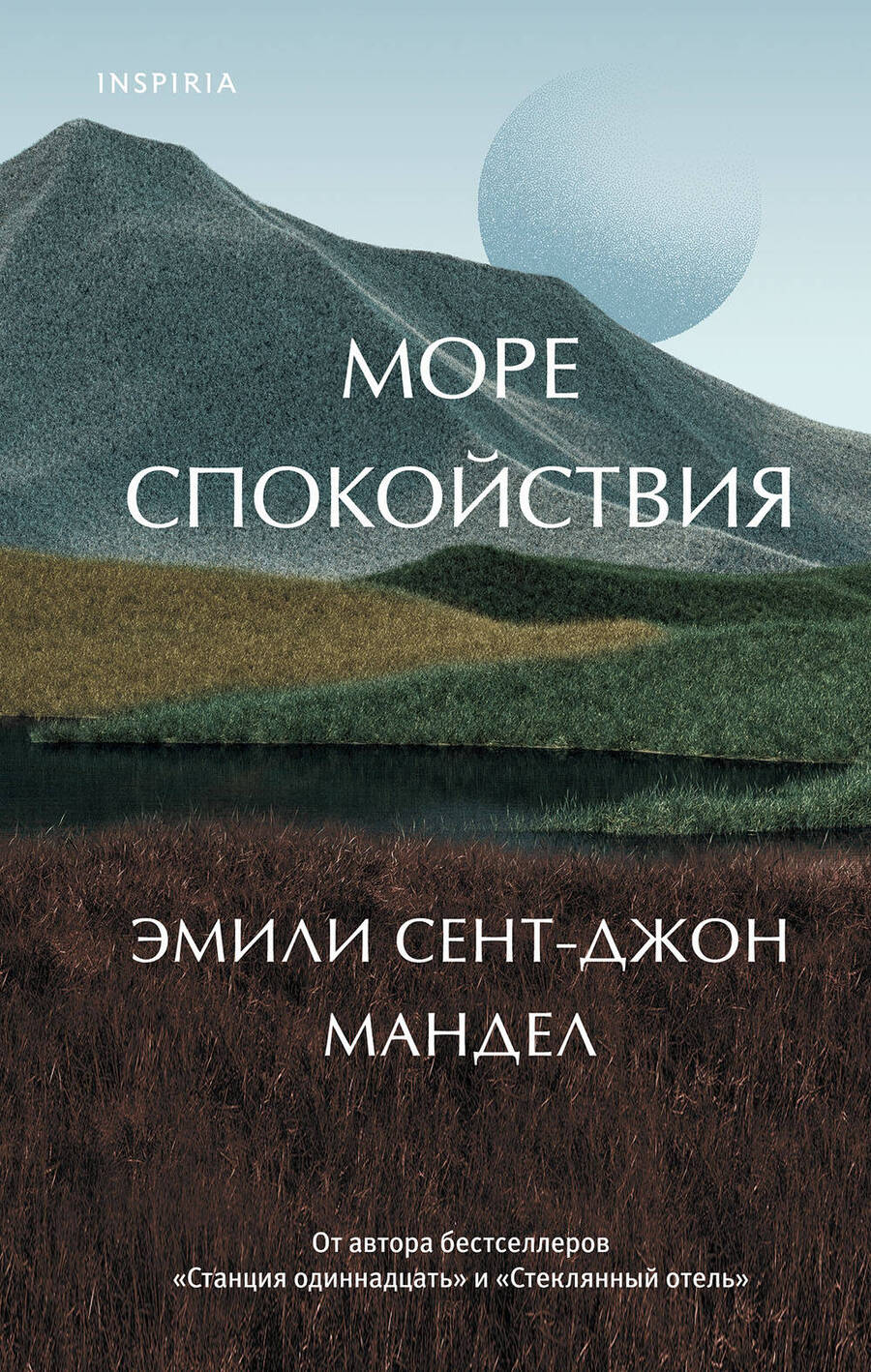 Обложка книги "Мандел: Море спокойствия"