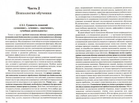 Фотография книги "Мандель: Педагогическая психология. Учебное пособие"