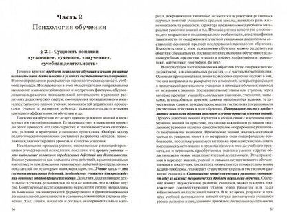 Фотография книги "Мандель: Педагогическая психология. Учебное пособие"