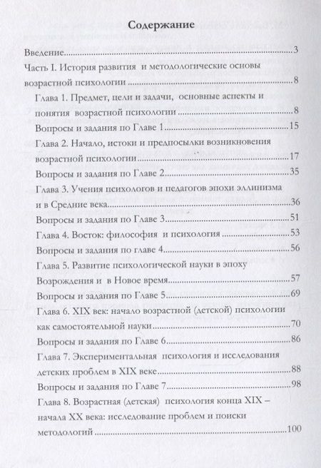 Фотография книги "Мандель: Психология развития. Детство, юность, молодость: история и проблематика. Учебное пособие для СПО"
