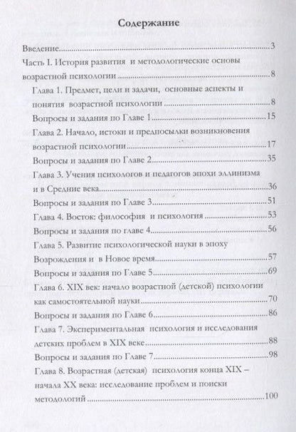 Фотография книги "Мандель: Психология развития. Детство, юность, молодость: история и проблематика. Учебное пособие для СПО"