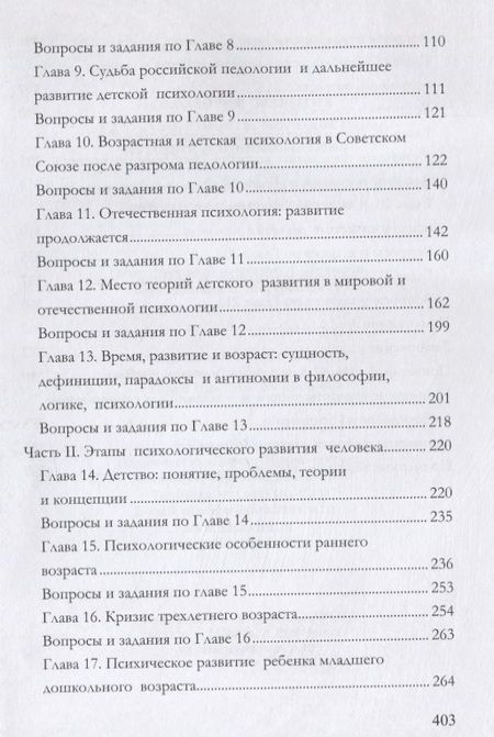 Фотография книги "Мандель: Психология развития. Детство, юность, молодость: история и проблематика. Учебное пособие для СПО"