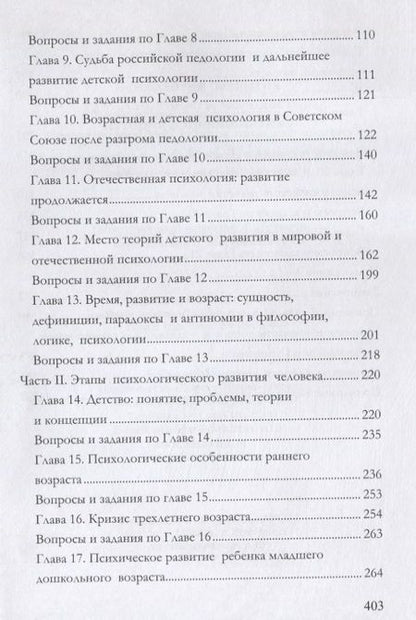 Фотография книги "Мандель: Психология развития. Детство, юность, молодость: история и проблематика. Учебное пособие для СПО"