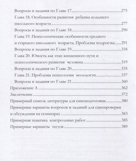 Фотография книги "Мандель: Психология развития. Детство, юность, молодость: история и проблематика. Учебное пособие для СПО"