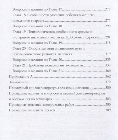 Фотография книги "Мандель: Психология развития. Детство, юность, молодость: история и проблематика. Учебное пособие для СПО"