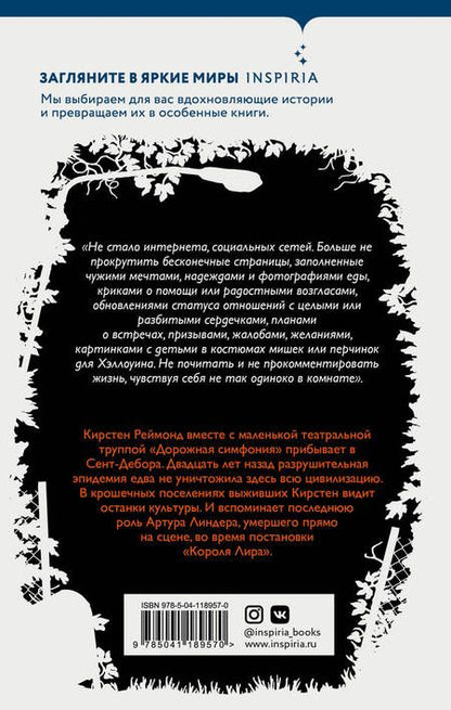 Фотография книги "Мандел: Станция Одиннадцать"
