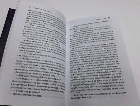 Фотография книги "Мандел: Стеклянный отель"