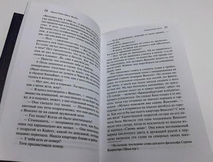 Фотография книги "Мандел: Стеклянный отель"