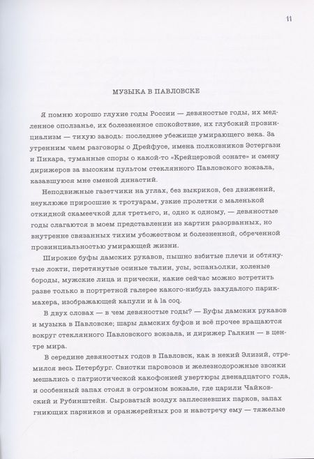 Фотография книги "Мандельштам: Большая проза. Шум времени. Феодосия. Египетская марка. Четвертая проза"