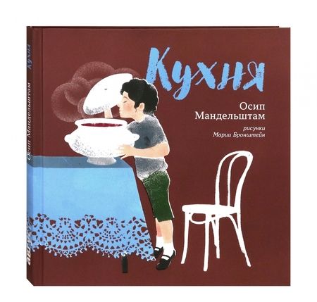 Фотография книги "Мандельштам: Кухня"