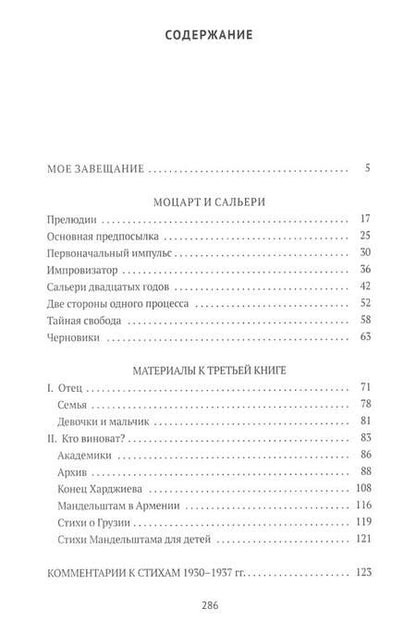 Фотография книги "Мандельштам Надежда: Третья книга"