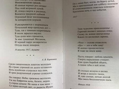 Фотография книги "Мандельштам: Нежнее нежного лицо твое..."