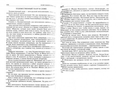 Фотография книги "Мандельштам: Полное собрание поэзии и прозы в одном томе"