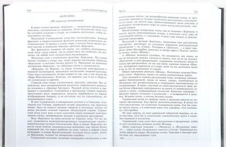 Фотография книги "Мандельштам: Полное собрание поэзии и прозы в одном томе"