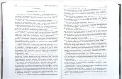 Фотография книги "Мандельштам: Полное собрание поэзии и прозы в одном томе"