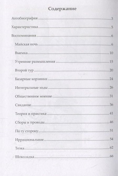 Фотография книги "Мандельштам: Воспоминания"