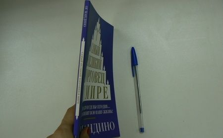 Фотография книги "Мандино: Самый великий торговец в мире. Неважно, кто и где вы сегодня… Эта книга изменит всю вашу жизнь!"