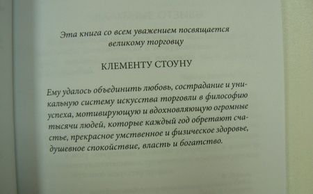 Фотография книги "Мандино: Самый великий торговец в мире. Неважно, кто и где вы сегодня… Эта книга изменит всю вашу жизнь!"