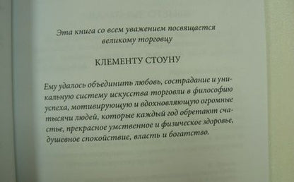 Фотография книги "Мандино: Самый великий торговец в мире. Неважно, кто и где вы сегодня… Эта книга изменит всю вашу жизнь!"