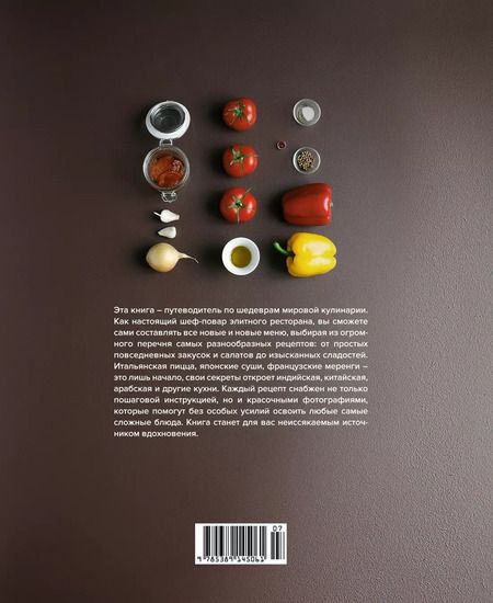 Фотография книги "Манье-Морено, Заван, Вассалло: Мировая кухня. 500 рецептов. Шаг за шагом"