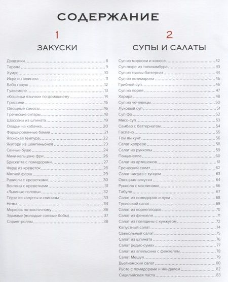 Фотография книги "Манье-Морено, Заван, Вассалло: Мировая кухня. 500 рецептов. Шаг за шагом"