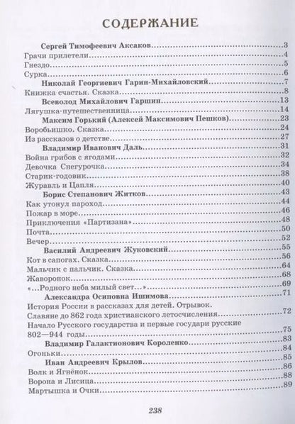 Фотография книги "Маневич, Рудакова: Нет ничего дороже правды. Любимые произведения русских классиков для детей"