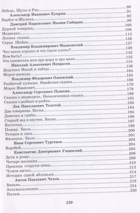 Фотография книги "Маневич, Рудакова: Нет ничего дороже правды. Любимые произведения русских классиков для детей"