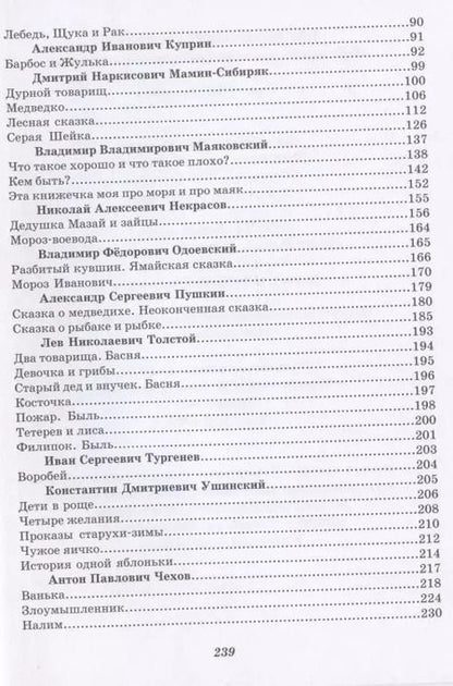 Фотография книги "Маневич, Рудакова: Нет ничего дороже правды. Любимые произведения русских классиков для детей"