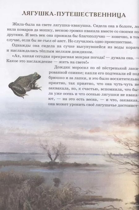 Фотография книги "Маневич, Рудакова: Нет ничего дороже правды. Любимые произведения русских классиков для детей"