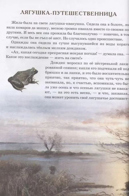 Фотография книги "Маневич, Рудакова: Нет ничего дороже правды. Любимые произведения русских классиков для детей"