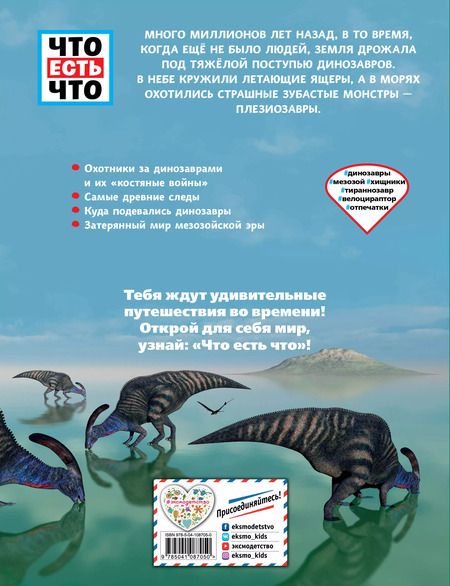 Фотография книги "Манфред Баур: ДИНОЗАВРЫ. Монстры из прошлого"