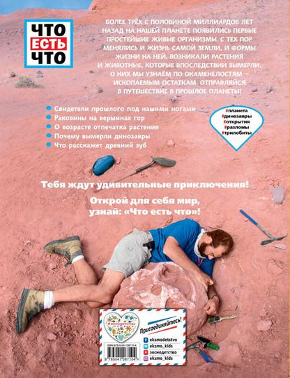 Фотография книги "Манфред Баур: ОКАМЕНЕЛОСТИ. Летопись в камне"