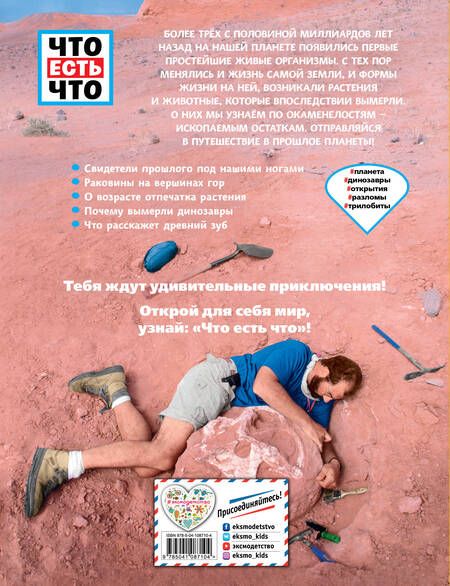 Фотография книги "Манфред Баур: ОКАМЕНЕЛОСТИ. Летопись в камне"