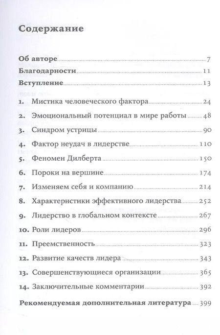 Фотография книги "Манфред де: Мистика лидерства. Развитие эмоционального интеллекта"