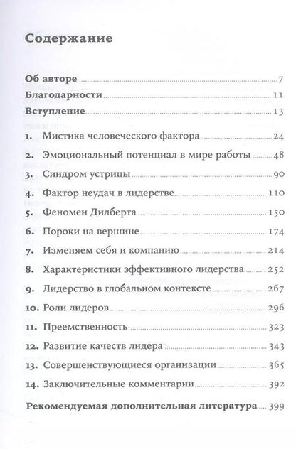 Фотография книги "Манфред де: Мистика лидерства. Развитие эмоционального интеллекта"