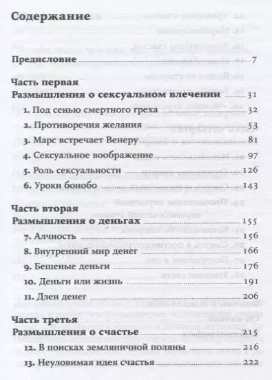 Фотография книги "Манфред де: Секс, деньги, счастье и смерть: В поисках себя"