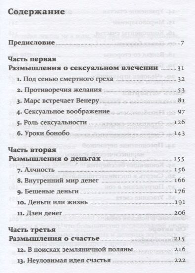 Фотография книги "Манфред де: Секс, деньги, счастье и смерть: В поисках себя"