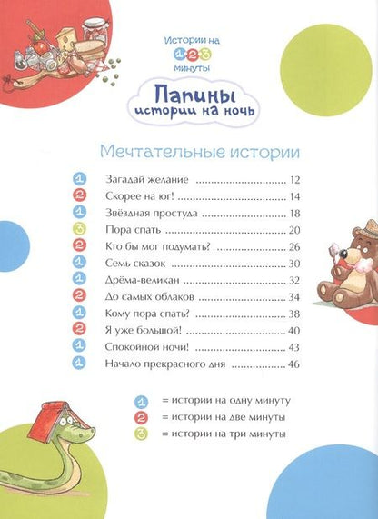 Фотография книги "Манфред Май: Истории на 1-2-3 минуты. Папины истории на ночь"