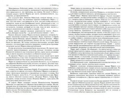 Фотография книги "Манфред: Марат. Руссо, Мирабо, Робеспьер. Три портрета эпохи великой французской революции. Наполеон Бонапарт"