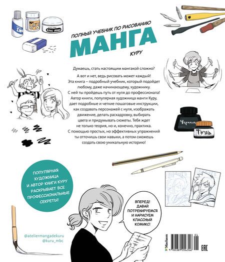 Фотография книги "Манга. Полный учебник по рисованию"