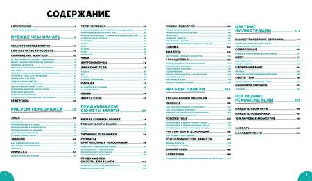 Фотография книги "Манга. Полный учебник по рисованию"