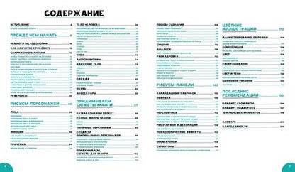 Фотография книги "Манга. Полный учебник по рисованию"