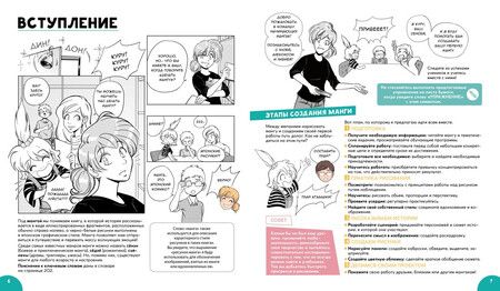 Фотография книги "Манга. Полный учебник по рисованию"