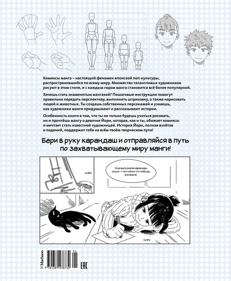 Фотография книги "Манга. Простые уроки для начинающих"