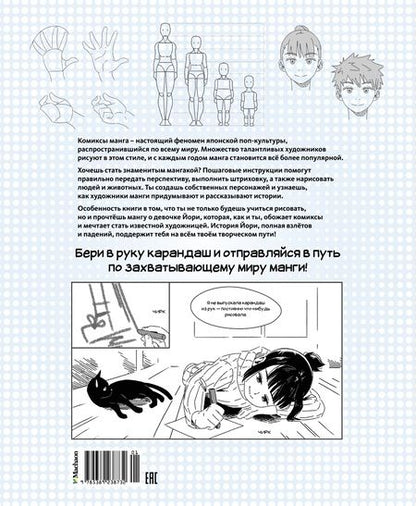 Фотография книги "Манга. Простые уроки для начинающих"