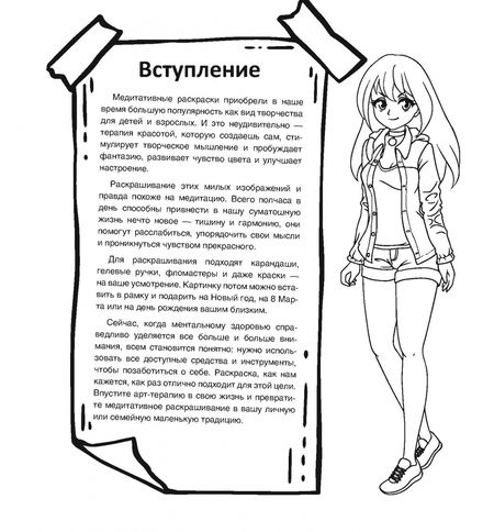 Фотография книги "Манга. Рисунки для медитаций"