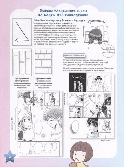 Фотография книги "Manga. Учимся рисовать с нуля. Скетчбук и рабочая тетрадь под одной обложкой"